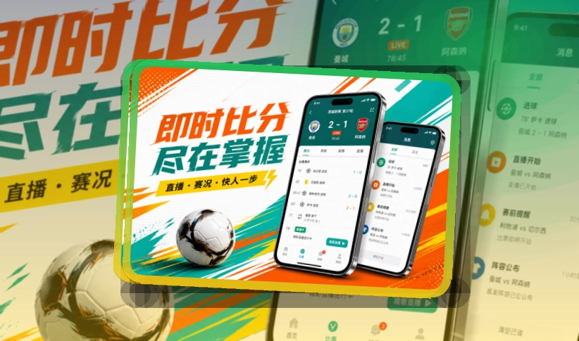 官方App安装赛况同步